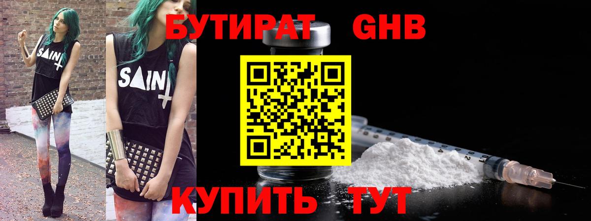 Бутират жидкий экстази Ставрополь