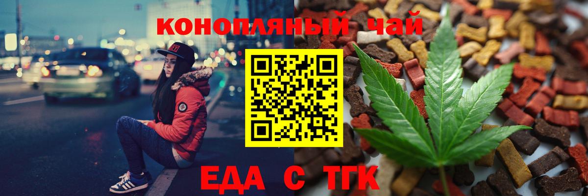 Ставрополь  Еда ТГК конопля  Вход с VPN 