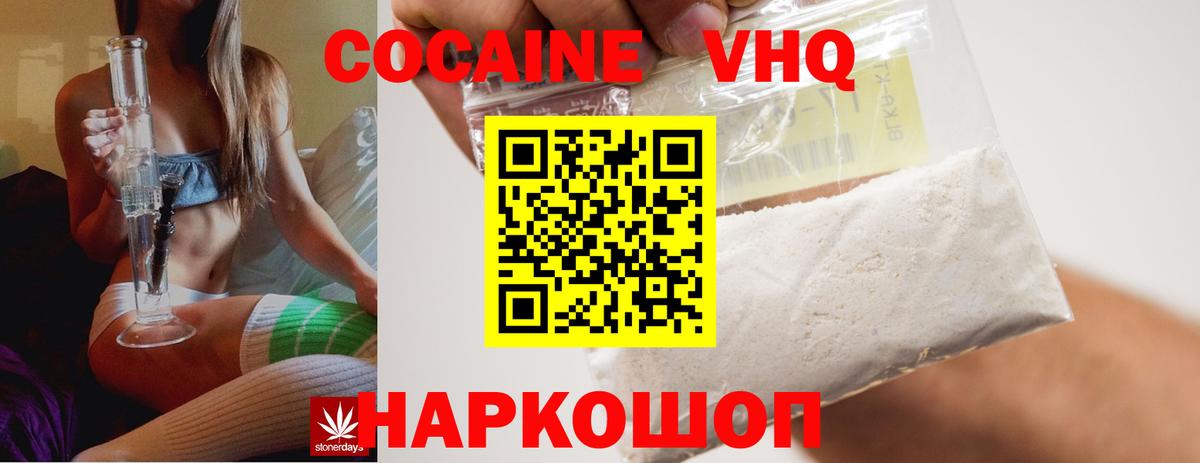 Ставрополь  Кокаин VHQ  Вход с VPN  КОКАИН Перу 