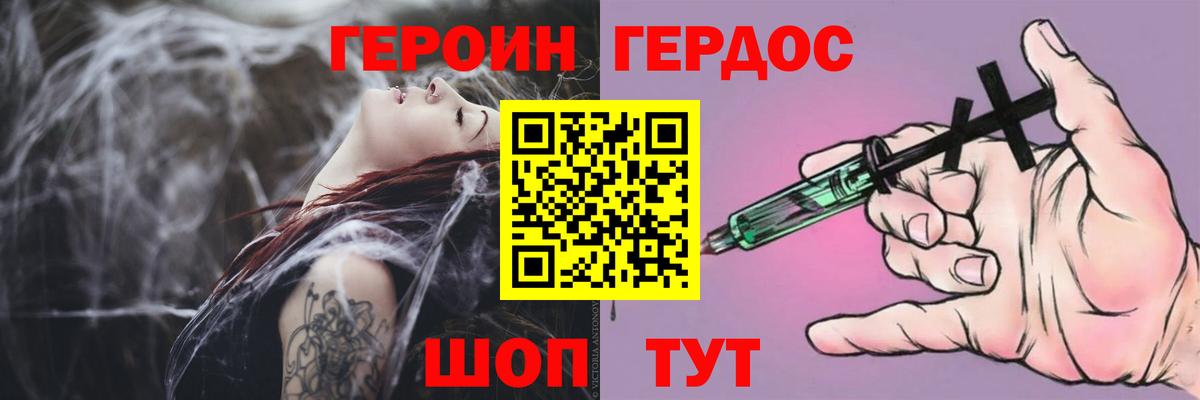 Героин белый  Вход с VPN  Ставрополь 