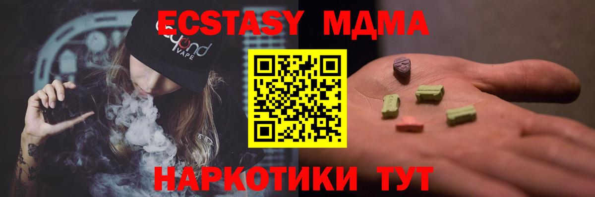 Ставрополь  MDMA кристаллы  Вход с VPN  МДМА кристаллы 