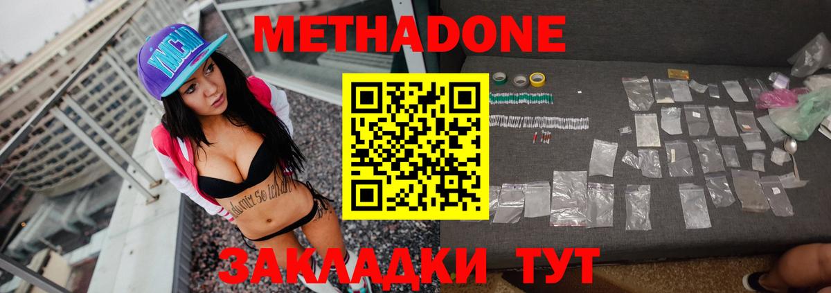 Метадон methadone Ставрополь